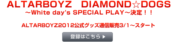 ALTAR BOYZ  DIAMOND��DOGS�@�`White day`s SPECIAL PLAY�`����I�I 2/21(��)�`2/23(��)�`�P�b�g��s�\�񌈒�I